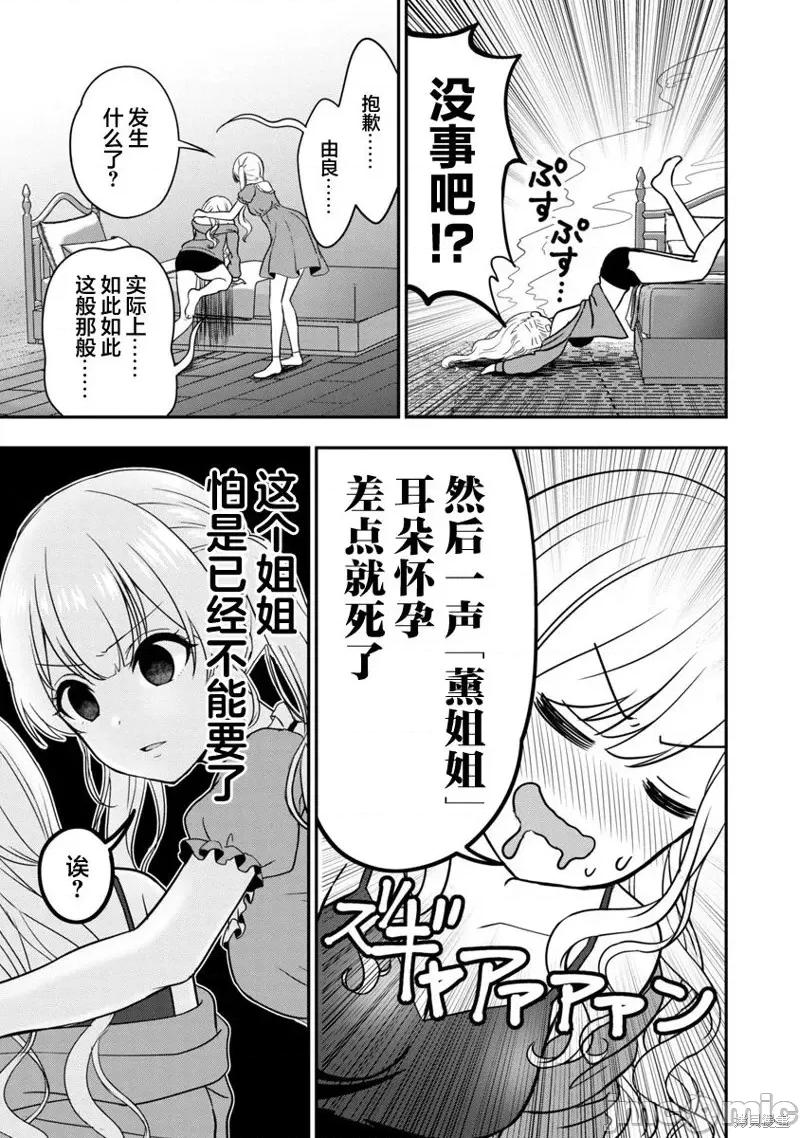 失恋后开始做虚拟主播迷倒年上大姐姐 失恋后开始做虚拟主播迷倒年上大姐姐第06话.zip 第13页