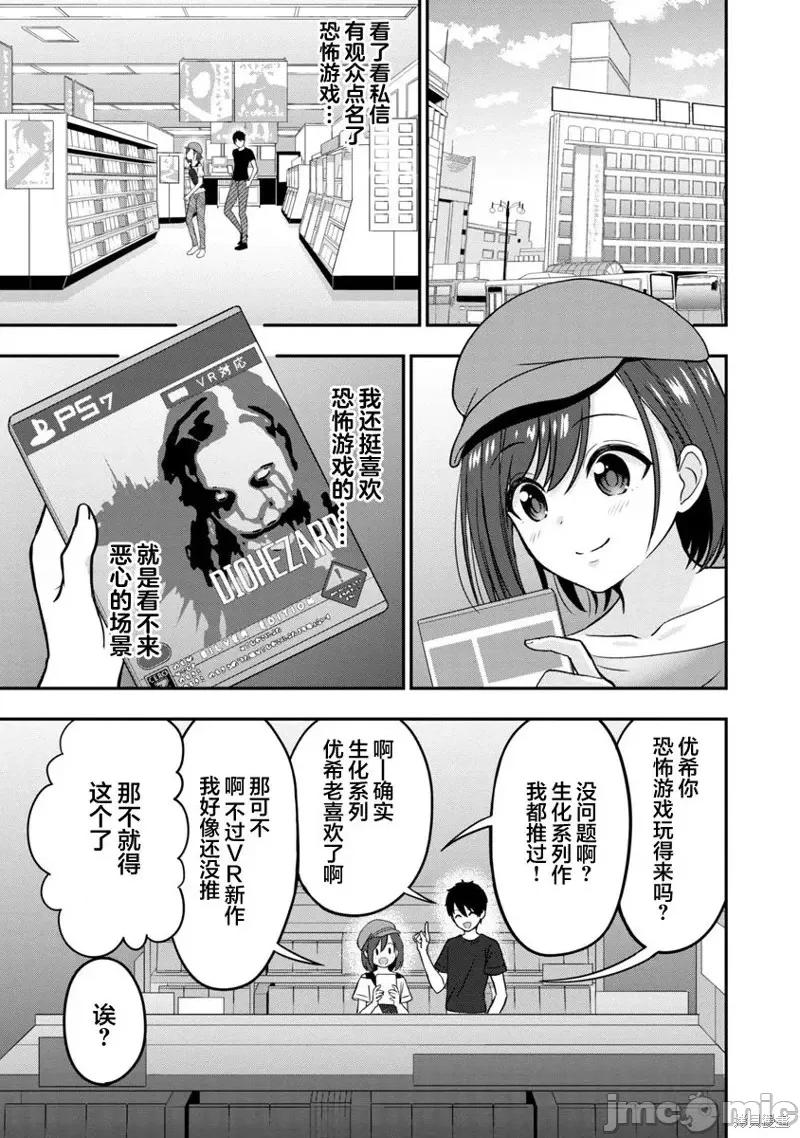 失恋后开始做虚拟主播迷倒年上大姐姐 失恋后开始做虚拟主播迷倒年上大姐姐第06话.zip 第15页