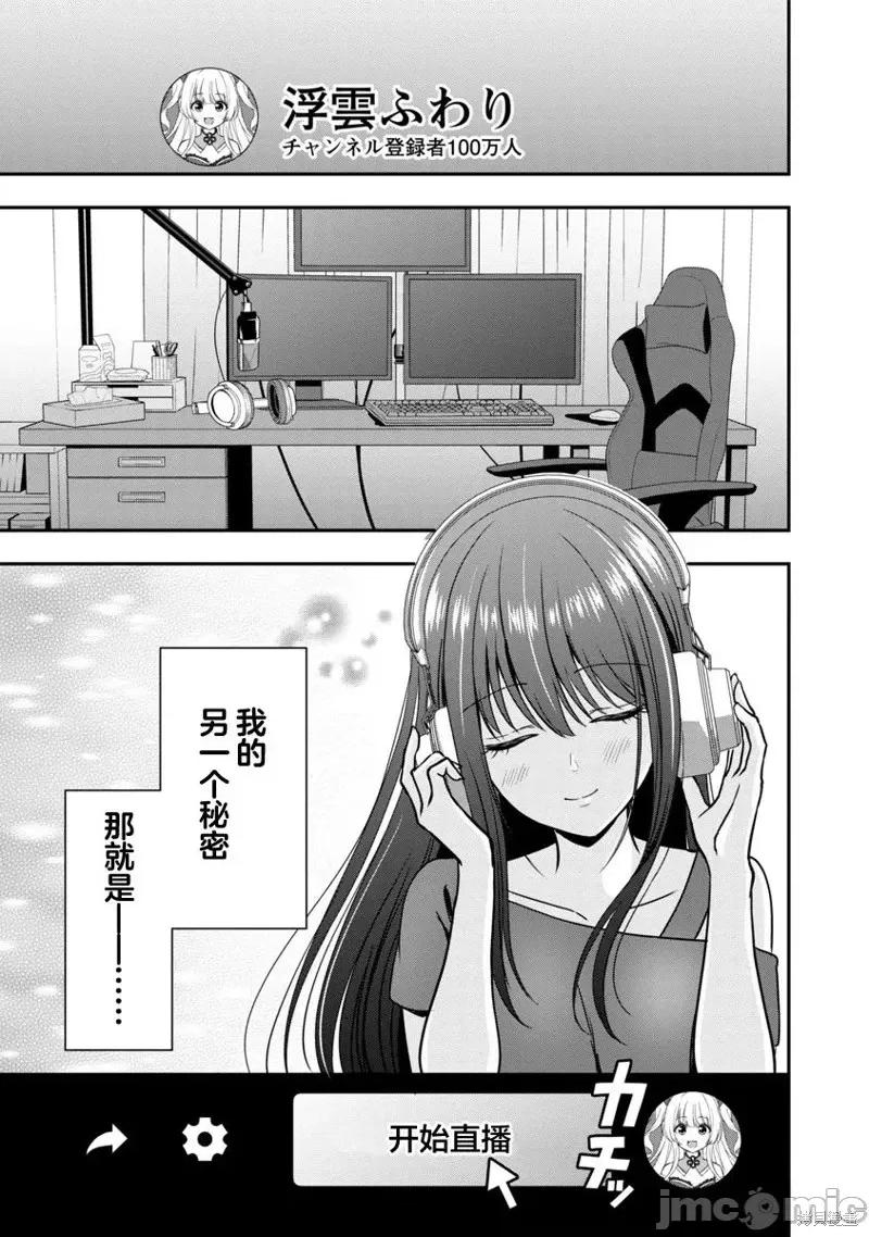 失恋后开始做虚拟主播迷倒年上大姐姐 失恋后开始做虚拟主播迷倒年上大姐姐第06话.zip 第25页