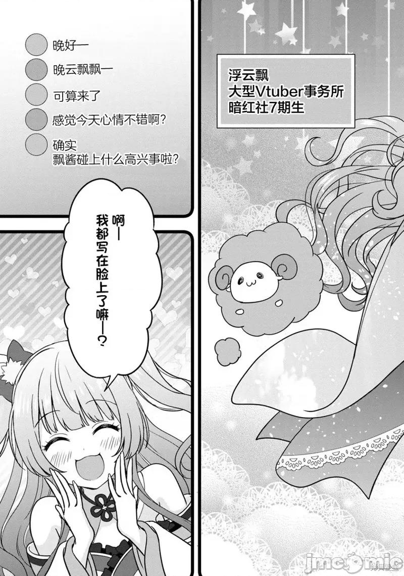 失恋后开始做虚拟主播迷倒年上大姐姐 失恋后开始做虚拟主播迷倒年上大姐姐第06话.zip 第27页