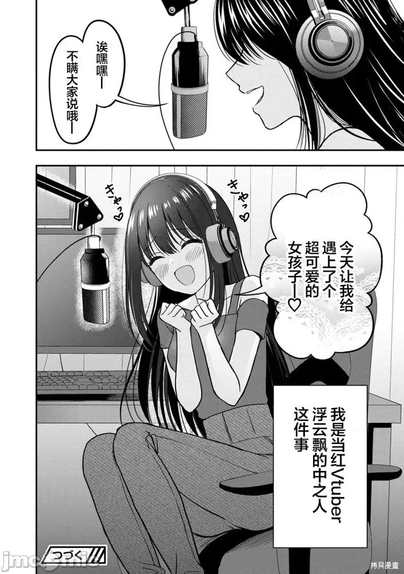 失恋后开始做虚拟主播迷倒年上大姐姐 失恋后开始做虚拟主播迷倒年上大姐姐第06话.zip 第28页