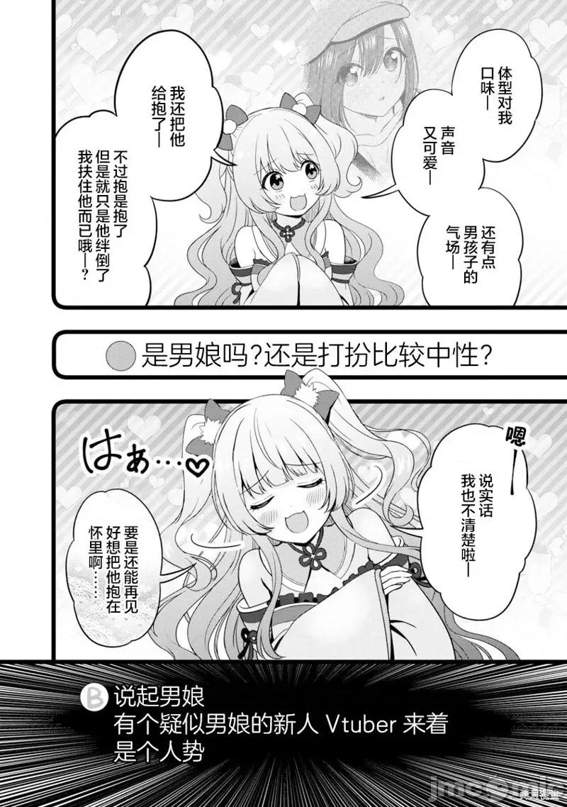 失恋后开始做虚拟主播迷倒年上大姐姐 失恋后开始做虚拟主播迷倒年上大姐姐第07话.zip 第6页