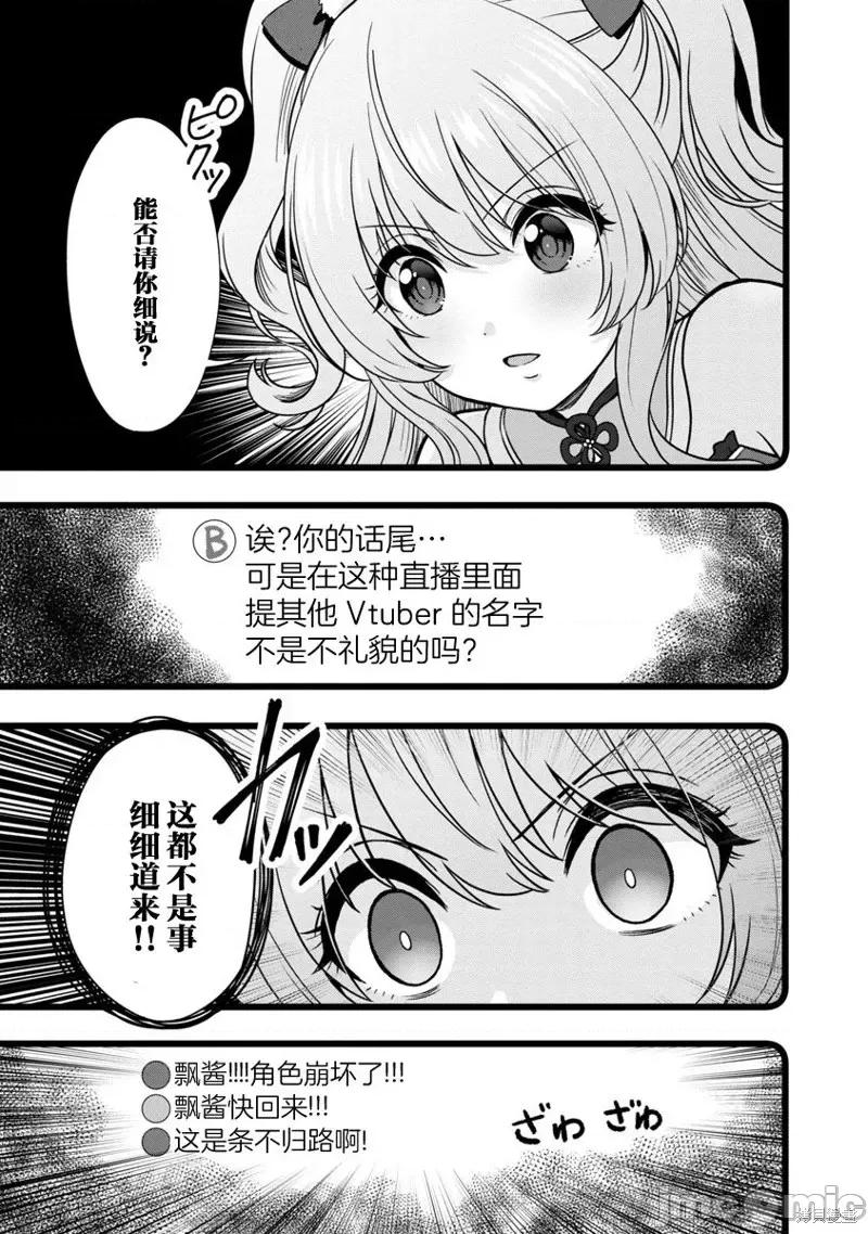 失恋后开始做虚拟主播迷倒年上大姐姐 失恋后开始做虚拟主播迷倒年上大姐姐第07话.zip 第7页