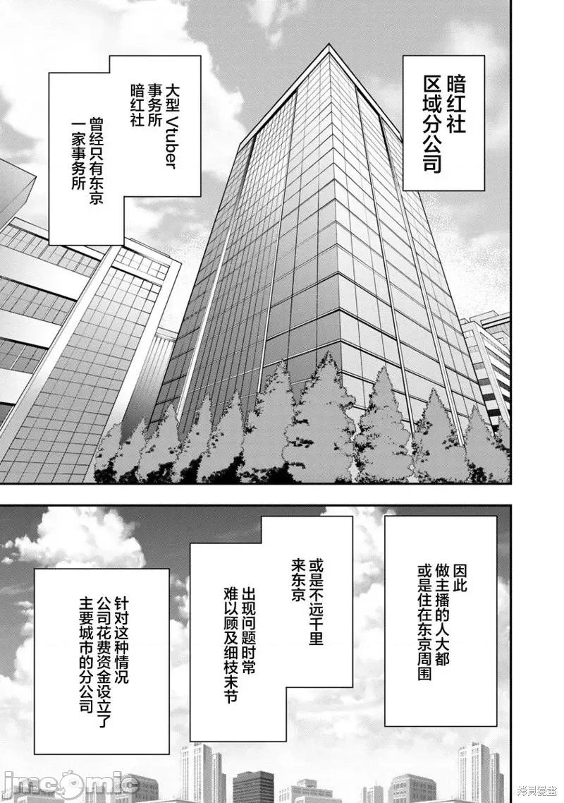 失恋后开始做虚拟主播迷倒年上大姐姐 失恋后开始做虚拟主播迷倒年上大姐姐第07话.zip 第21页