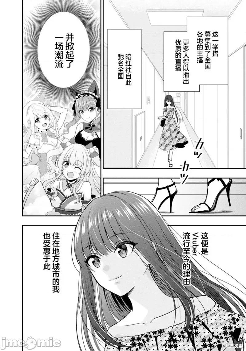 失恋后开始做虚拟主播迷倒年上大姐姐 失恋后开始做虚拟主播迷倒年上大姐姐第07话.zip 第22页