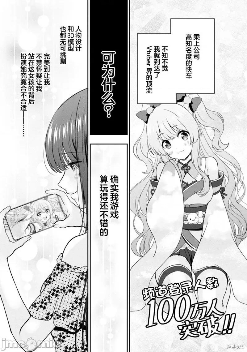 失恋后开始做虚拟主播迷倒年上大姐姐 失恋后开始做虚拟主播迷倒年上大姐姐第07话.zip 第23页