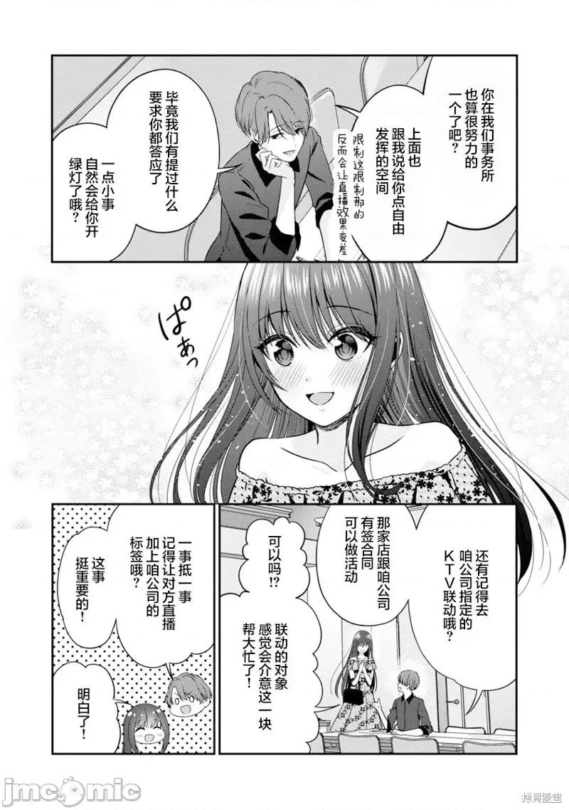 失恋后开始做虚拟主播迷倒年上大姐姐 失恋后开始做虚拟主播迷倒年上大姐姐第07话.zip 第26页
