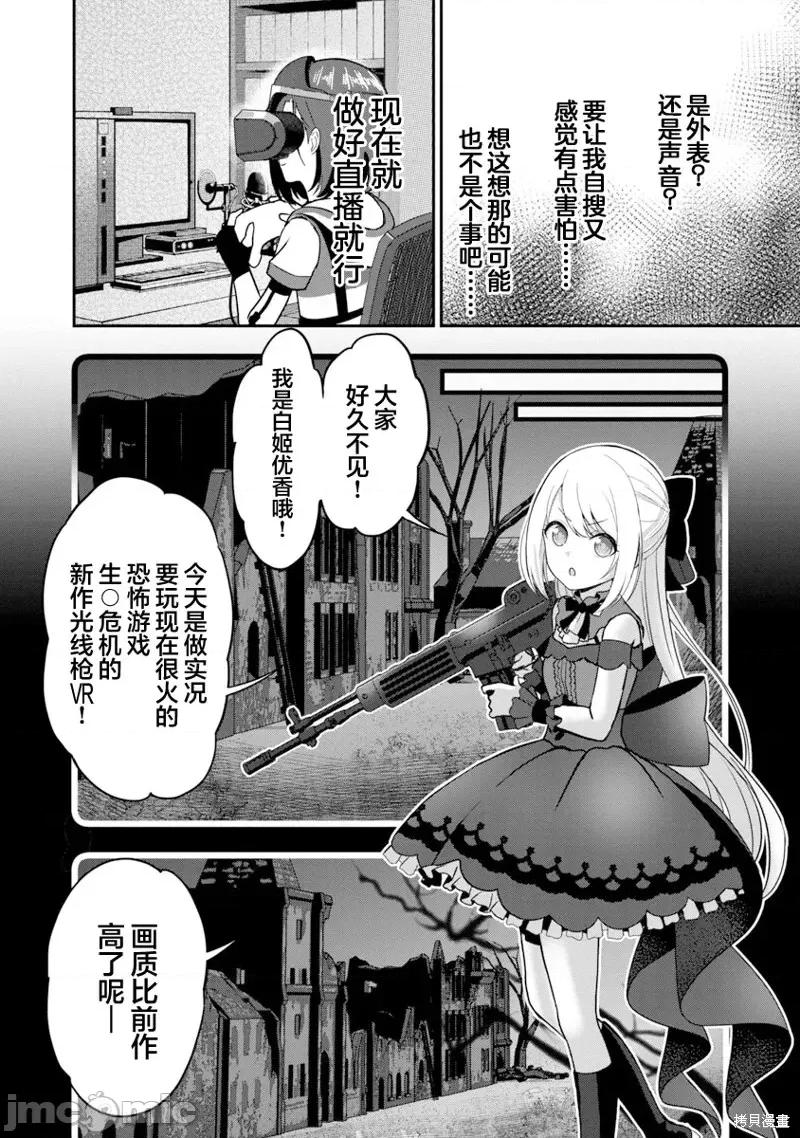 失恋后开始做虚拟主播迷倒年上大姐姐 失恋后开始做虚拟主播迷倒年上大姐姐第08话.zip 第4页