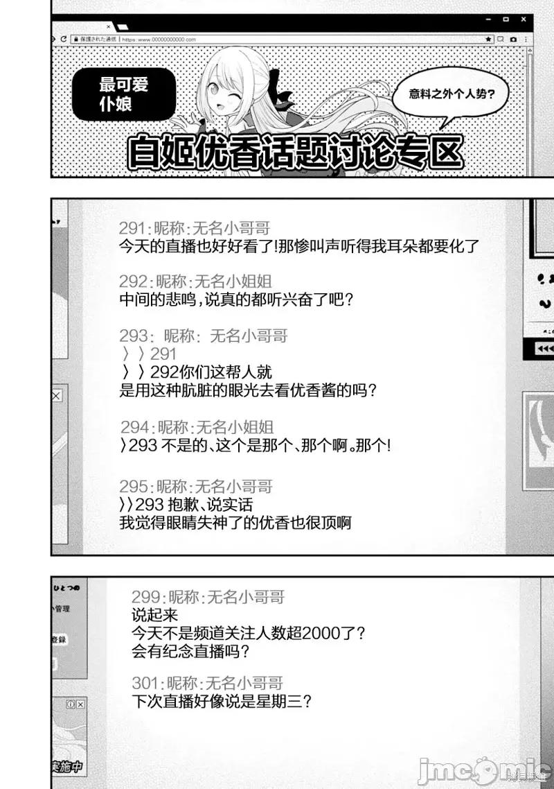 失恋后开始做虚拟主播迷倒年上大姐姐 失恋后开始做虚拟主播迷倒年上大姐姐第08话.zip 第10页