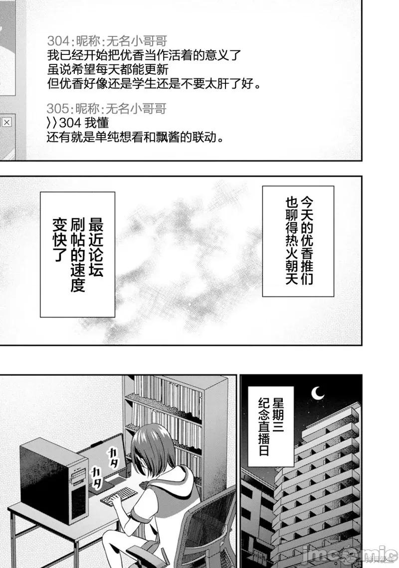 失恋后开始做虚拟主播迷倒年上大姐姐 失恋后开始做虚拟主播迷倒年上大姐姐第08话.zip 第11页