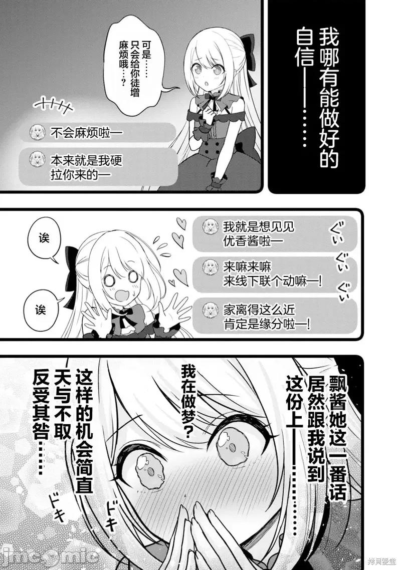 失恋后开始做虚拟主播迷倒年上大姐姐 失恋后开始做虚拟主播迷倒年上大姐姐第08话.zip 第17页