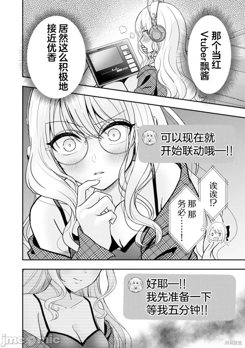 失恋后开始做虚拟主播迷倒年上大姐姐 失恋后开始做虚拟主播迷倒年上大姐姐第08话.zip 第20页