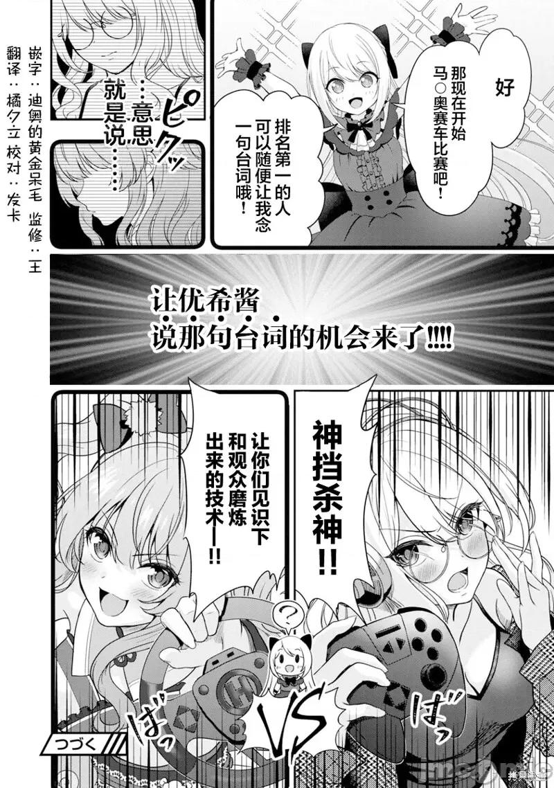 失恋后开始做虚拟主播迷倒年上大姐姐 失恋后开始做虚拟主播迷倒年上大姐姐第08话.zip 第28页