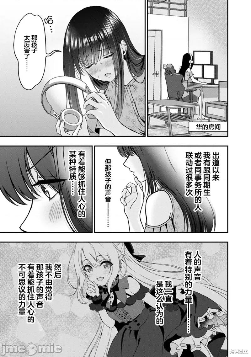 失恋后开始做虚拟主播迷倒年上大姐姐 失恋后开始做虚拟主播迷倒年上大姐姐第09话.zip 第15页