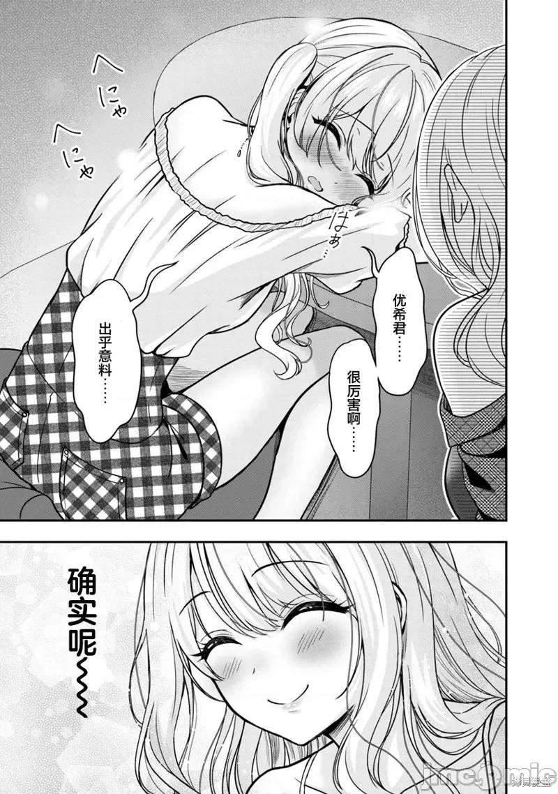 失恋后开始做虚拟主播迷倒年上大姐姐 失恋后开始做虚拟主播迷倒年上大姐姐第09话.zip 第21页