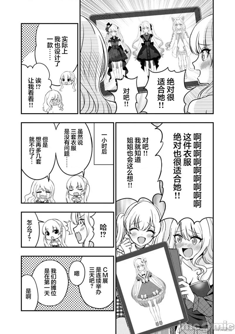 失恋后开始做虚拟主播迷倒年上大姐姐 失恋后开始做虚拟主播迷倒年上大姐姐第09话.zip 第23页