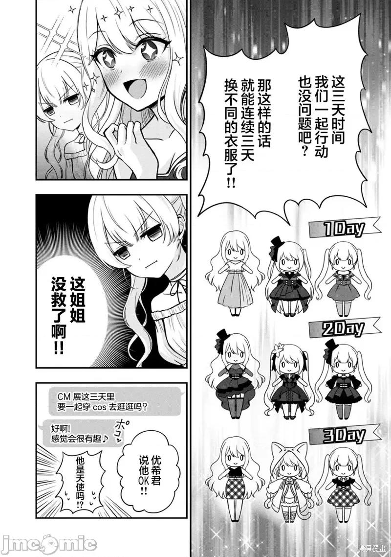 失恋后开始做虚拟主播迷倒年上大姐姐 失恋后开始做虚拟主播迷倒年上大姐姐第09话.zip 第24页