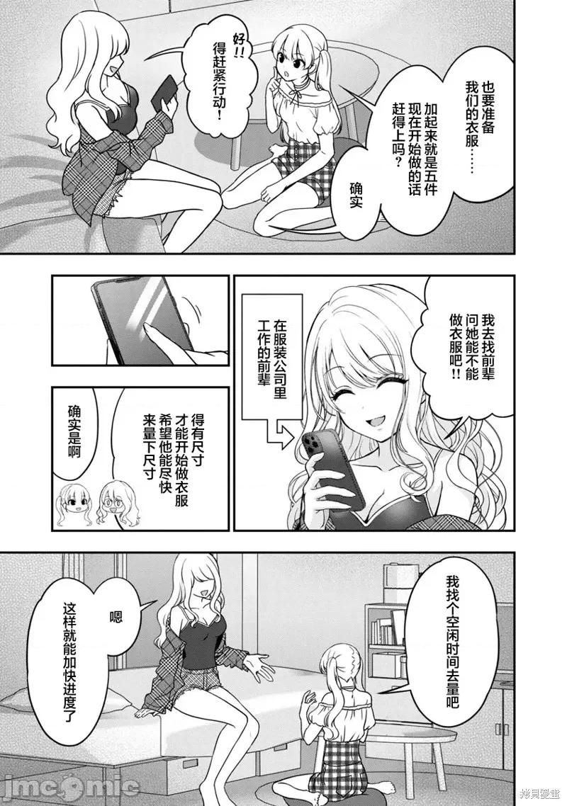 失恋后开始做虚拟主播迷倒年上大姐姐 失恋后开始做虚拟主播迷倒年上大姐姐第09话.zip 第25页