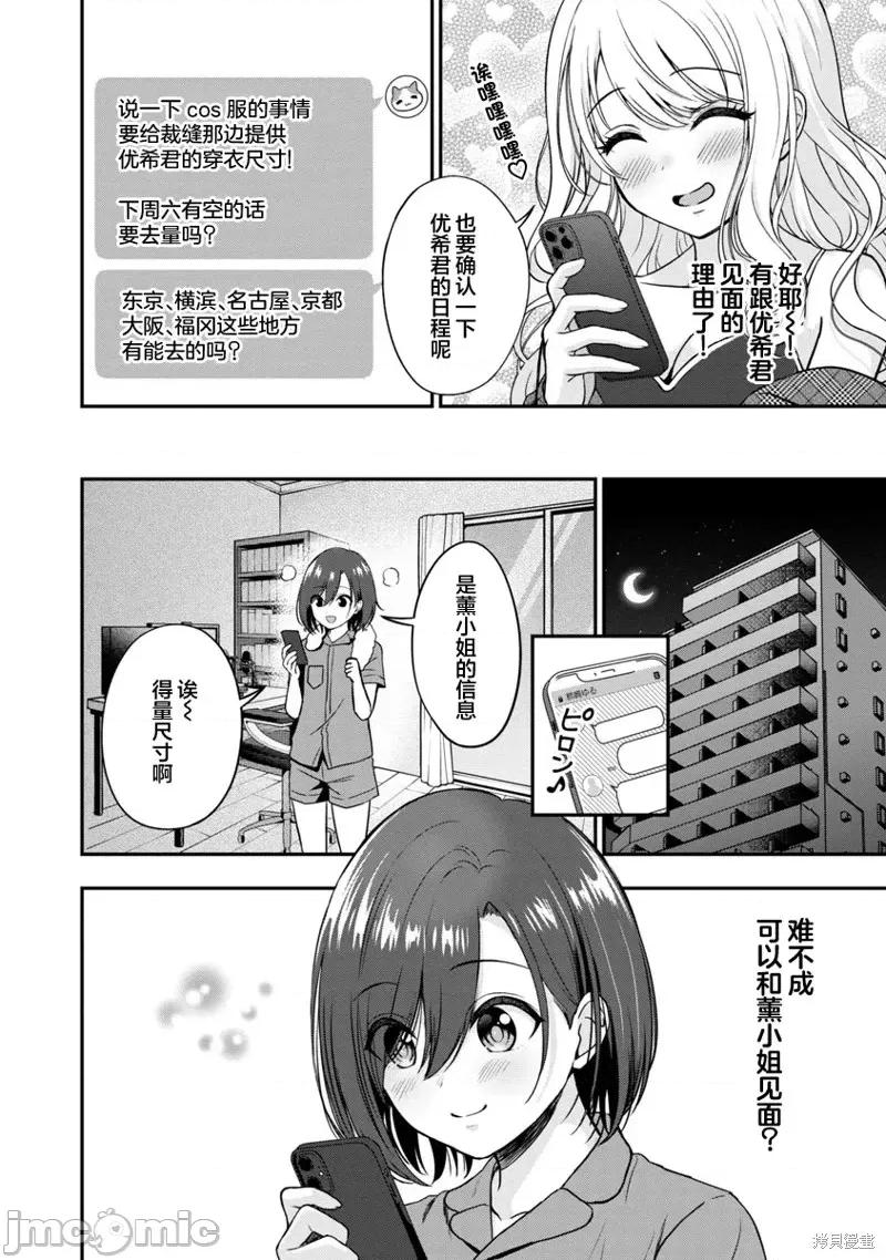 失恋后开始做虚拟主播迷倒年上大姐姐 失恋后开始做虚拟主播迷倒年上大姐姐第09话.zip 第26页