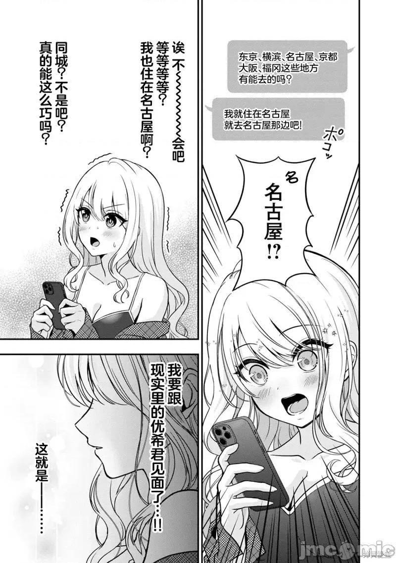 失恋后开始做虚拟主播迷倒年上大姐姐 失恋后开始做虚拟主播迷倒年上大姐姐第09话.zip 第27页