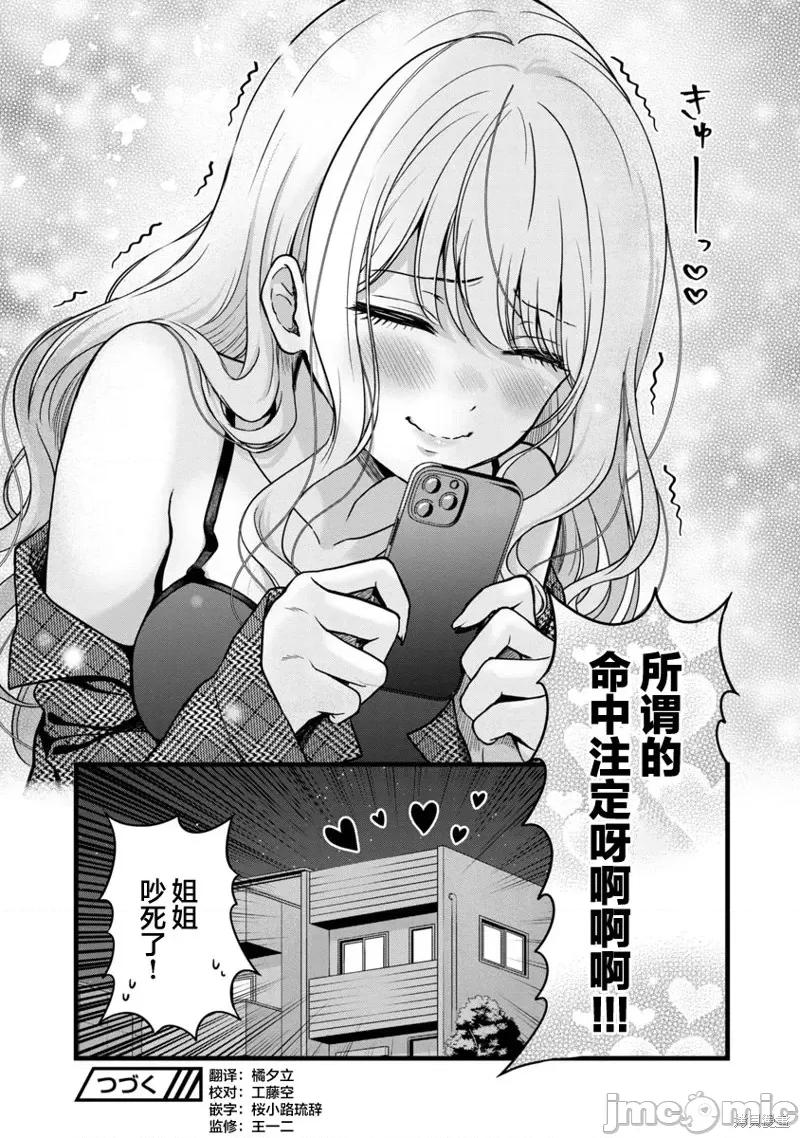 失恋后开始做虚拟主播迷倒年上大姐姐 失恋后开始做虚拟主播迷倒年上大姐姐第09话.zip 第28页