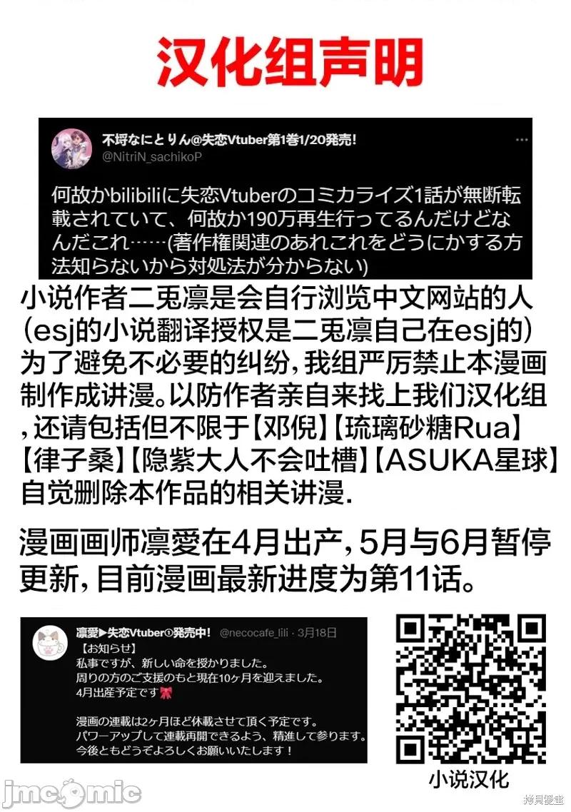 失恋后开始做虚拟主播迷倒年上大姐姐 失恋后开始做虚拟主播迷倒年上大姐姐第10话.zip 第1页
