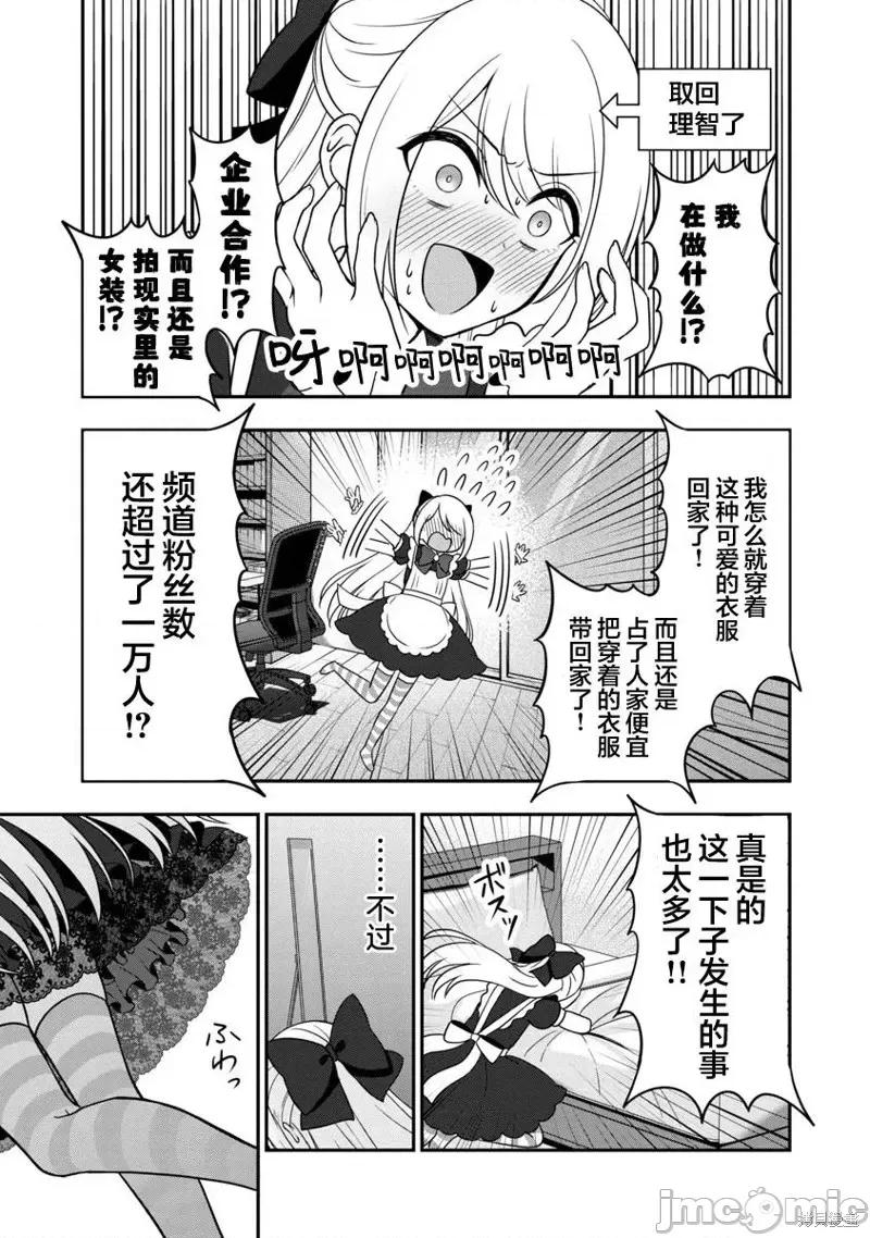失恋后开始做虚拟主播迷倒年上大姐姐 失恋后开始做虚拟主播迷倒年上大姐姐第11话.zip 第9页