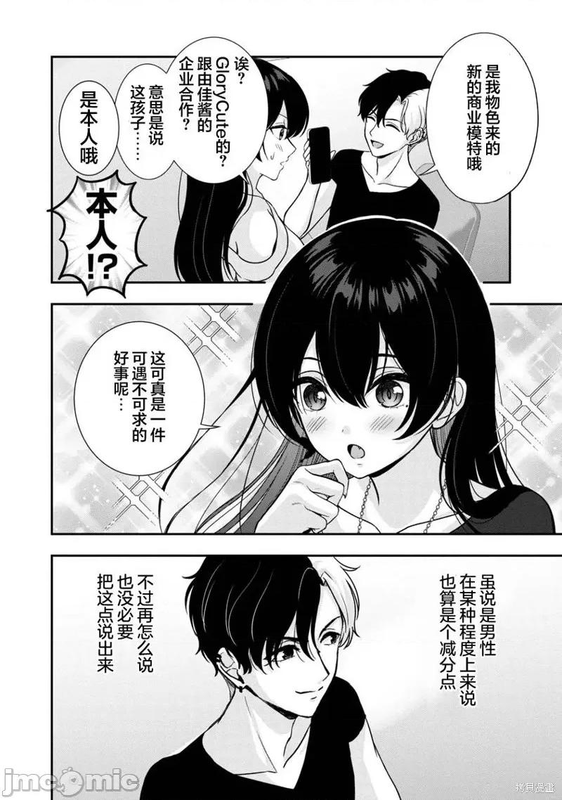 失恋后开始做虚拟主播迷倒年上大姐姐 失恋后开始做虚拟主播迷倒年上大姐姐第11话.zip 第18页