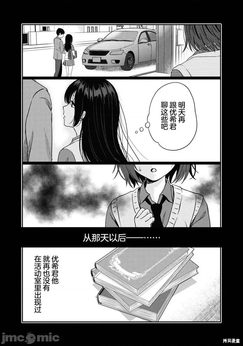 失恋后开始做虚拟主播迷倒年上大姐姐 失恋后开始做虚拟主播迷倒年上大姐姐第11话.zip 第27页