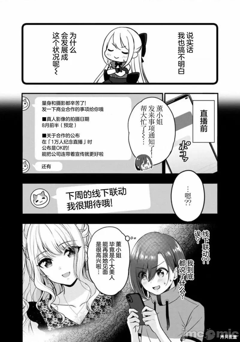 失恋后开始做虚拟主播迷倒年上大姐姐 失恋后开始做虚拟主播迷倒年上大姐姐第12话.zip 第17页