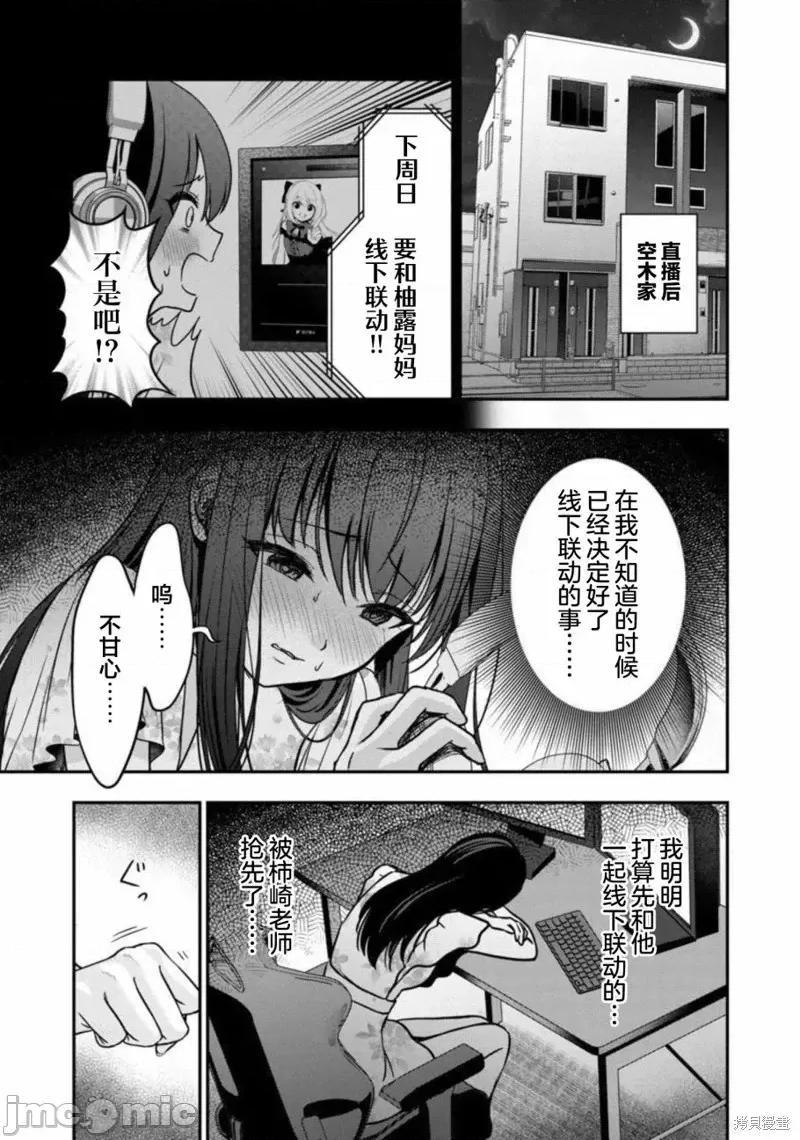失恋后开始做虚拟主播迷倒年上大姐姐 失恋后开始做虚拟主播迷倒年上大姐姐第12话.zip 第20页