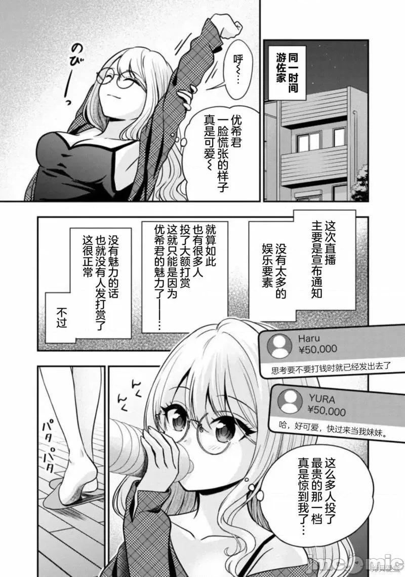失恋后开始做虚拟主播迷倒年上大姐姐 失恋后开始做虚拟主播迷倒年上大姐姐第12话.zip 第22页
