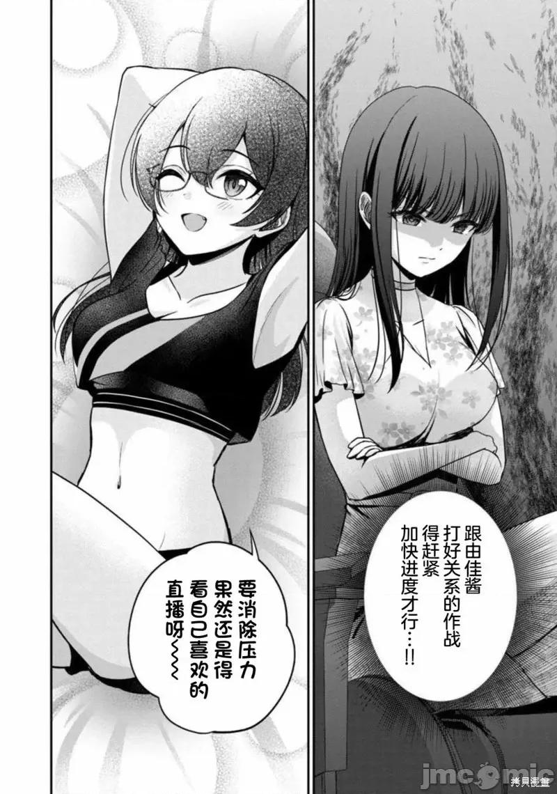 失恋后开始做虚拟主播迷倒年上大姐姐 失恋后开始做虚拟主播迷倒年上大姐姐第12话.zip 第27页