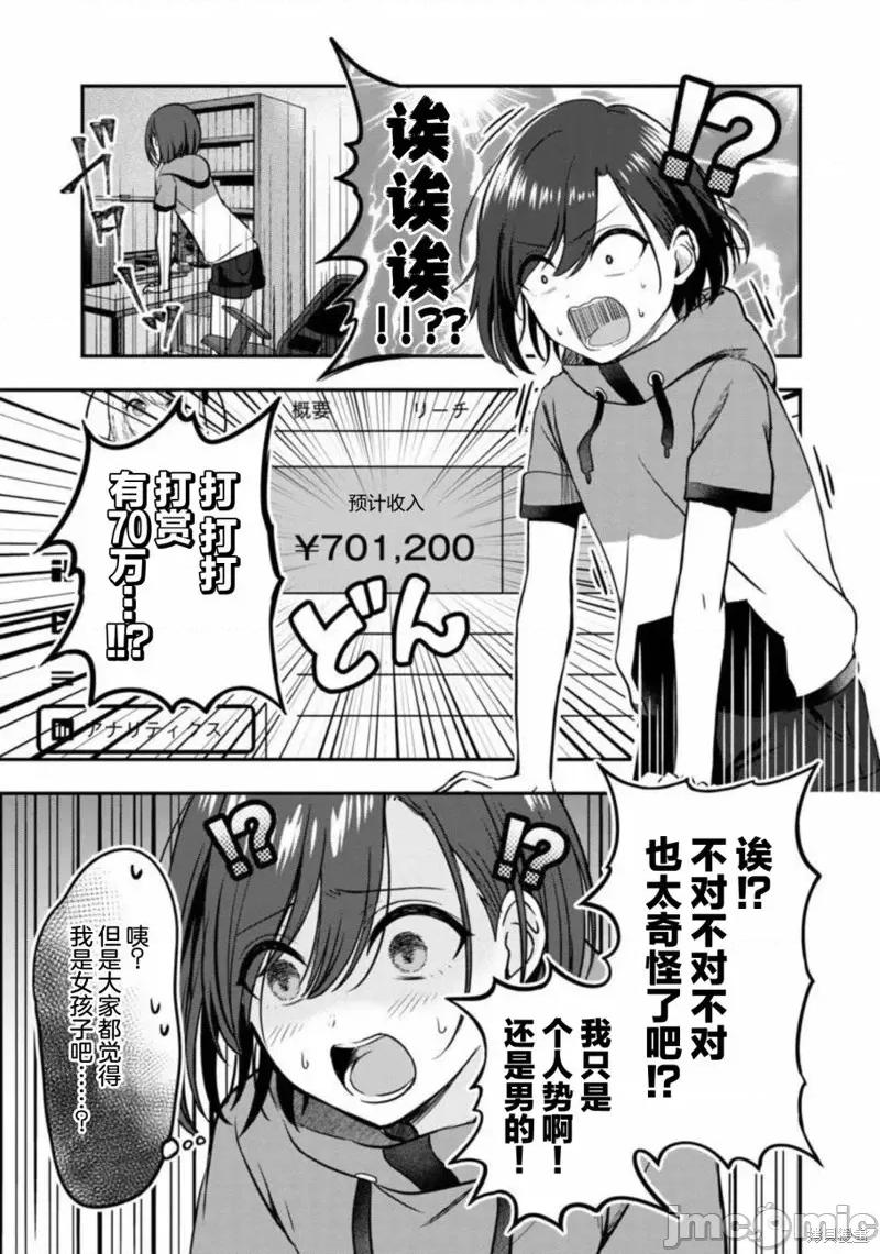 失恋后开始做虚拟主播迷倒年上大姐姐 失恋后开始做虚拟主播迷倒年上大姐姐第12话.zip 第28页