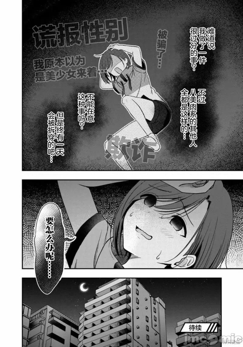 失恋后开始做虚拟主播迷倒年上大姐姐 失恋后开始做虚拟主播迷倒年上大姐姐第12话.zip 第29页