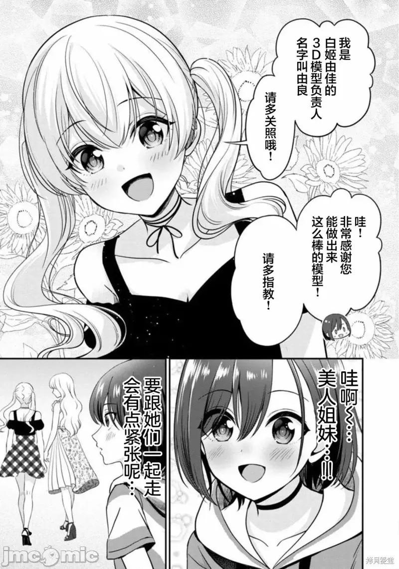 失恋后开始做虚拟主播迷倒年上大姐姐 失恋后开始做虚拟主播迷倒年上大姐姐第13话.zip 第14页