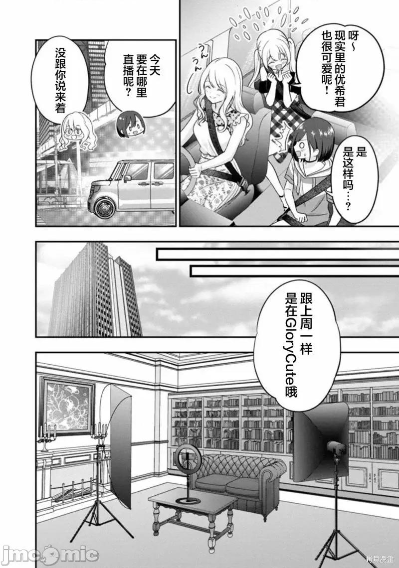失恋后开始做虚拟主播迷倒年上大姐姐 失恋后开始做虚拟主播迷倒年上大姐姐第13话.zip 第15页