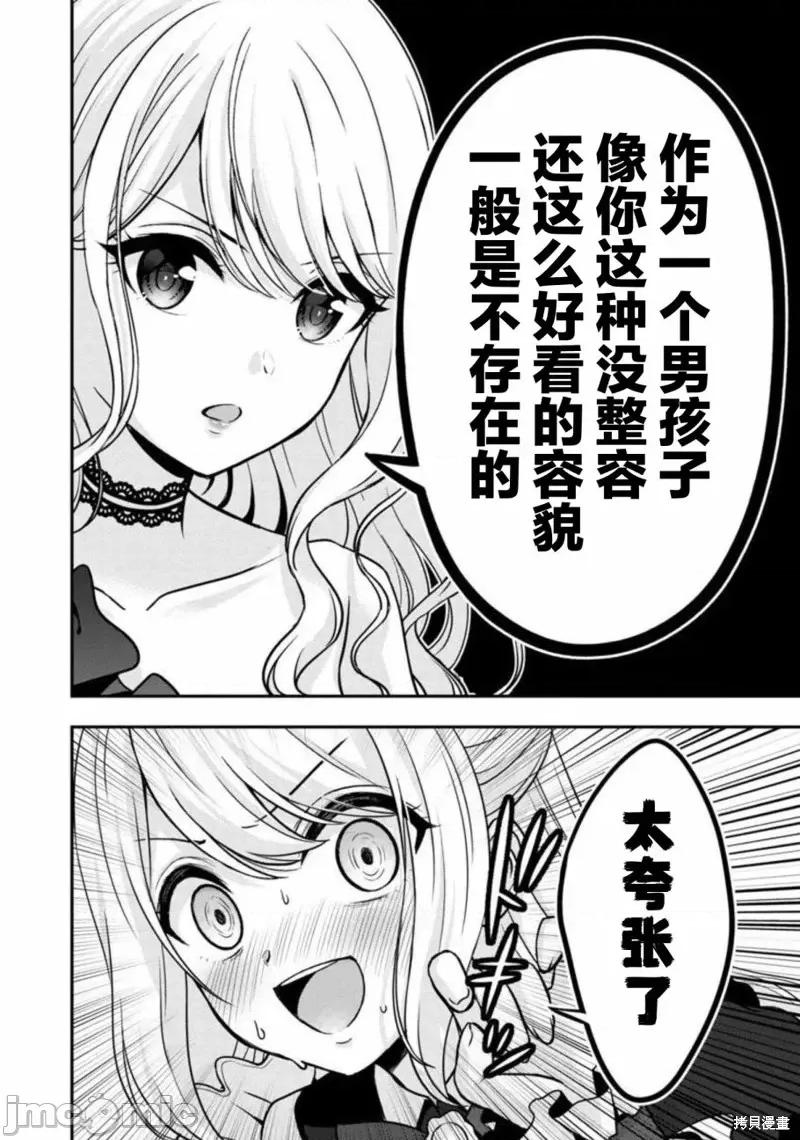 失恋后开始做虚拟主播迷倒年上大姐姐 失恋后开始做虚拟主播迷倒年上大姐姐第13话.zip 第25页