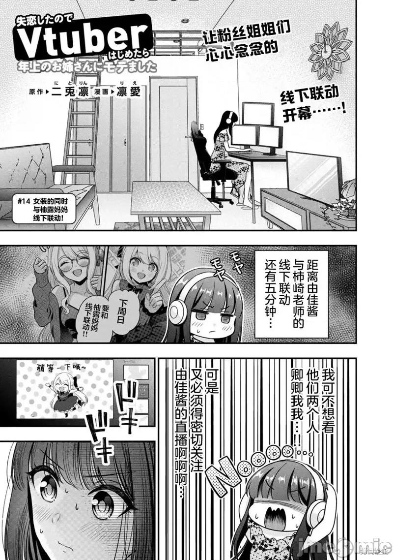 失恋后开始做虚拟主播迷倒年上大姐姐 失恋后开始做虚拟主播迷倒年上大姐姐第14话.zip 第3页