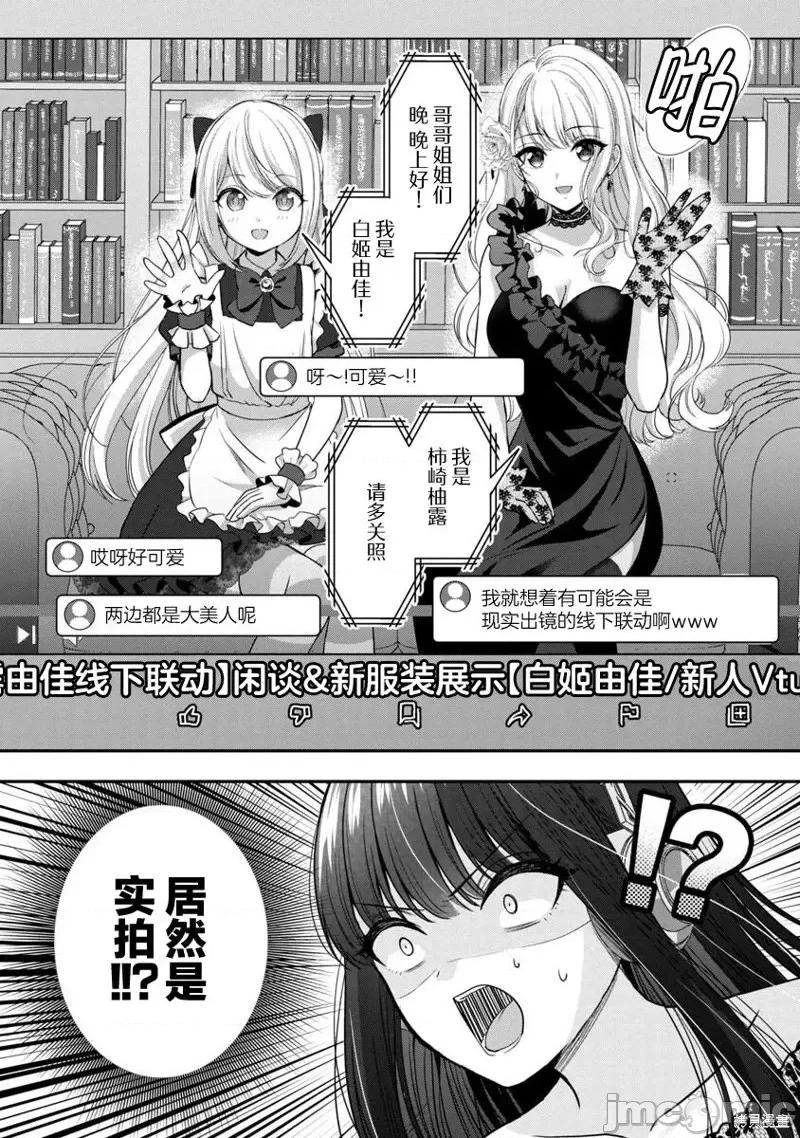 失恋后开始做虚拟主播迷倒年上大姐姐 失恋后开始做虚拟主播迷倒年上大姐姐第14话.zip 第4页