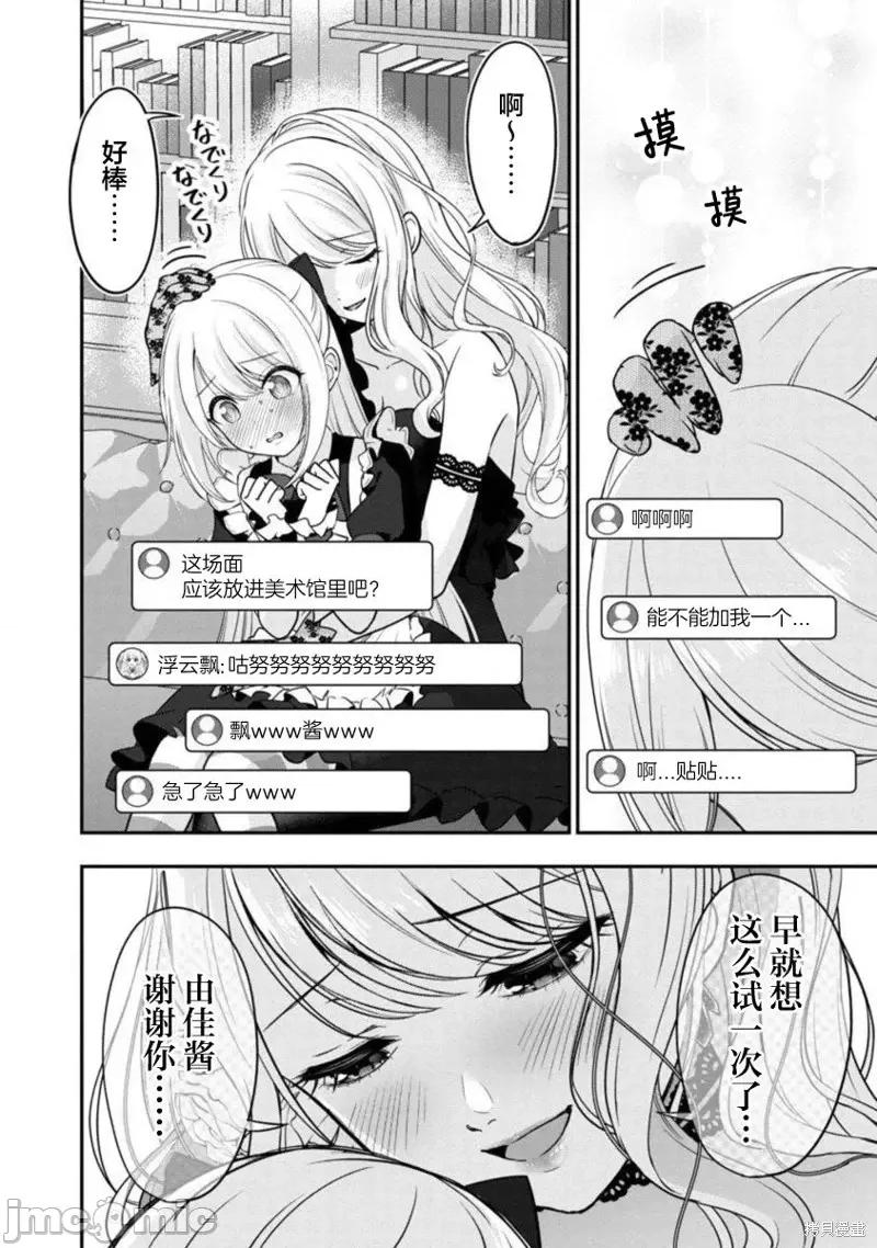 失恋后开始做虚拟主播迷倒年上大姐姐 失恋后开始做虚拟主播迷倒年上大姐姐第14话.zip 第8页