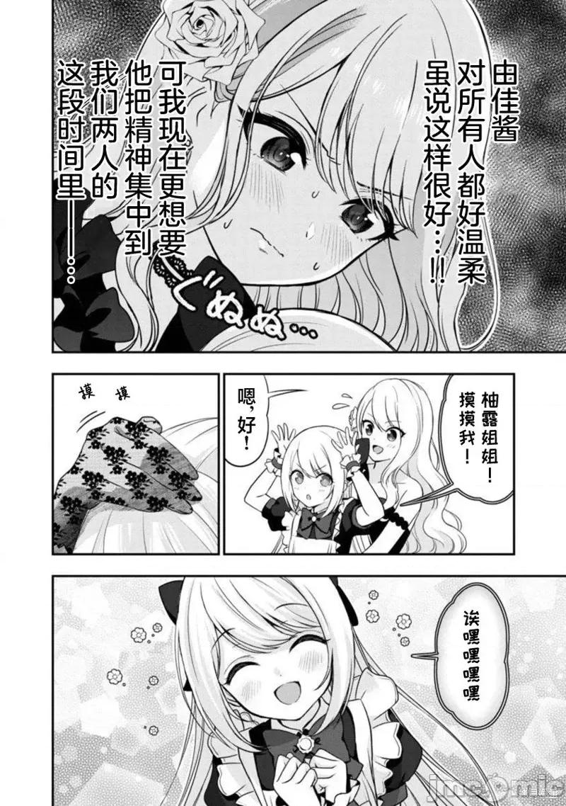 失恋后开始做虚拟主播迷倒年上大姐姐 失恋后开始做虚拟主播迷倒年上大姐姐第14话.zip 第12页