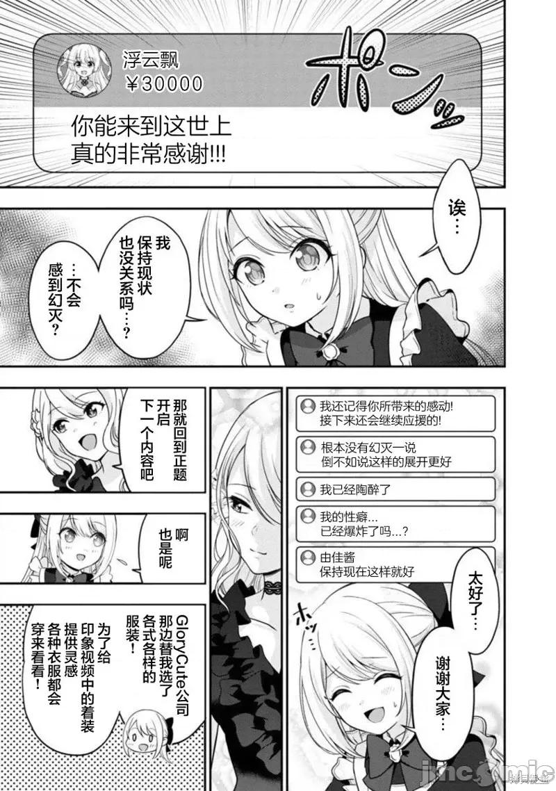 失恋后开始做虚拟主播迷倒年上大姐姐 失恋后开始做虚拟主播迷倒年上大姐姐第14话.zip 第19页