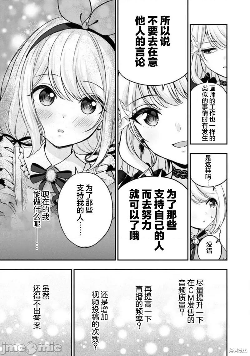 失恋后开始做虚拟主播迷倒年上大姐姐 失恋后开始做虚拟主播迷倒年上大姐姐第14话.zip 第25页