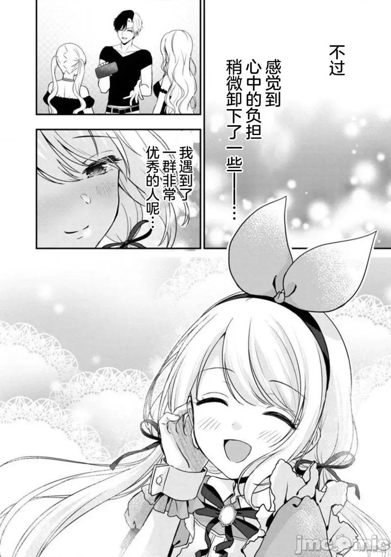 失恋后开始做虚拟主播迷倒年上大姐姐 失恋后开始做虚拟主播迷倒年上大姐姐第14话.zip 第26页
