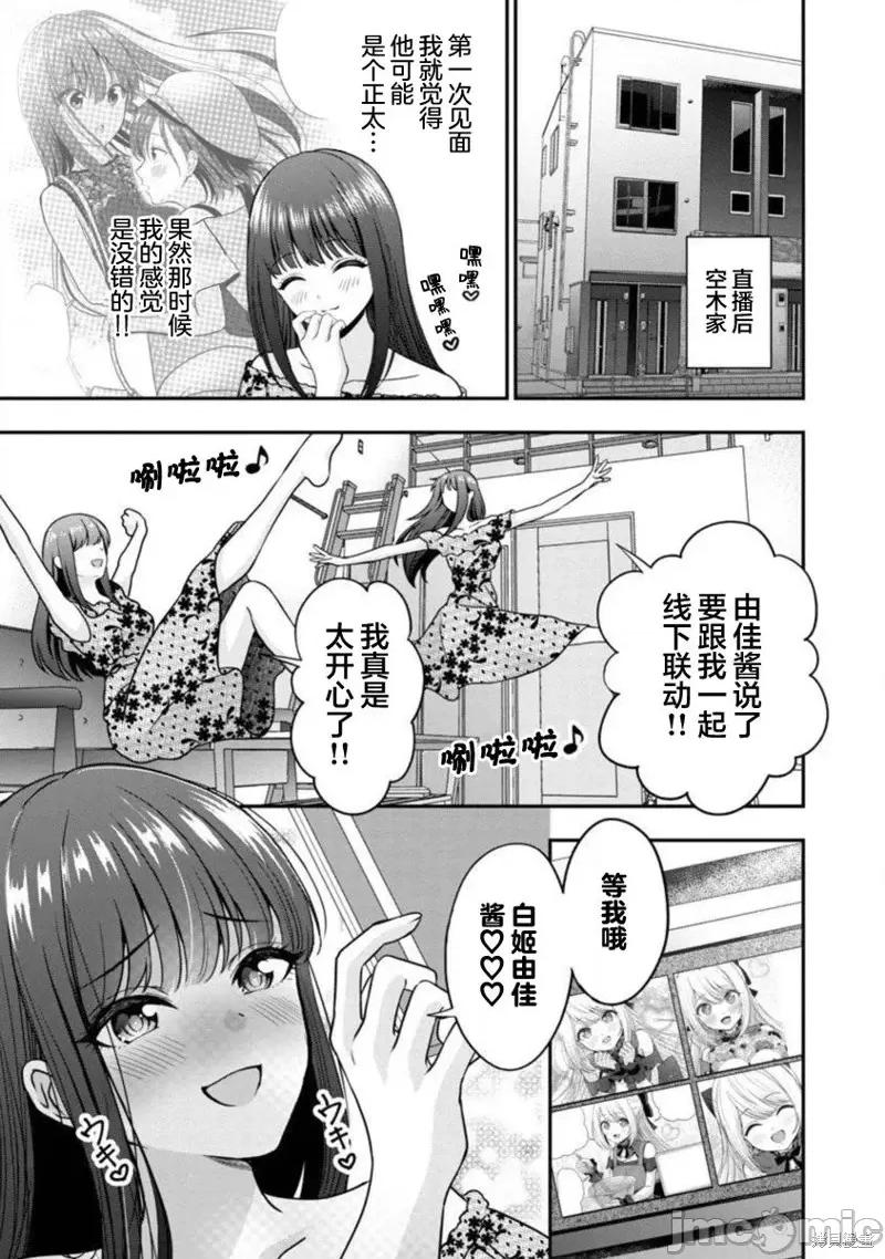 失恋后开始做虚拟主播迷倒年上大姐姐 失恋后开始做虚拟主播迷倒年上大姐姐第14话.zip 第27页