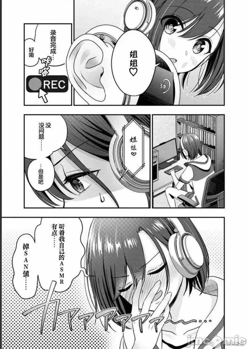 失恋后开始做虚拟主播迷倒年上大姐姐 失恋后开始做虚拟主播迷倒年上大姐姐第15话.zip 第7页