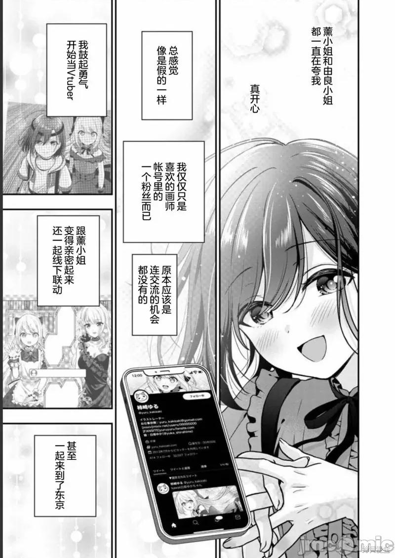 失恋后开始做虚拟主播迷倒年上大姐姐 失恋后开始做虚拟主播迷倒年上大姐姐第15话.zip 第23页