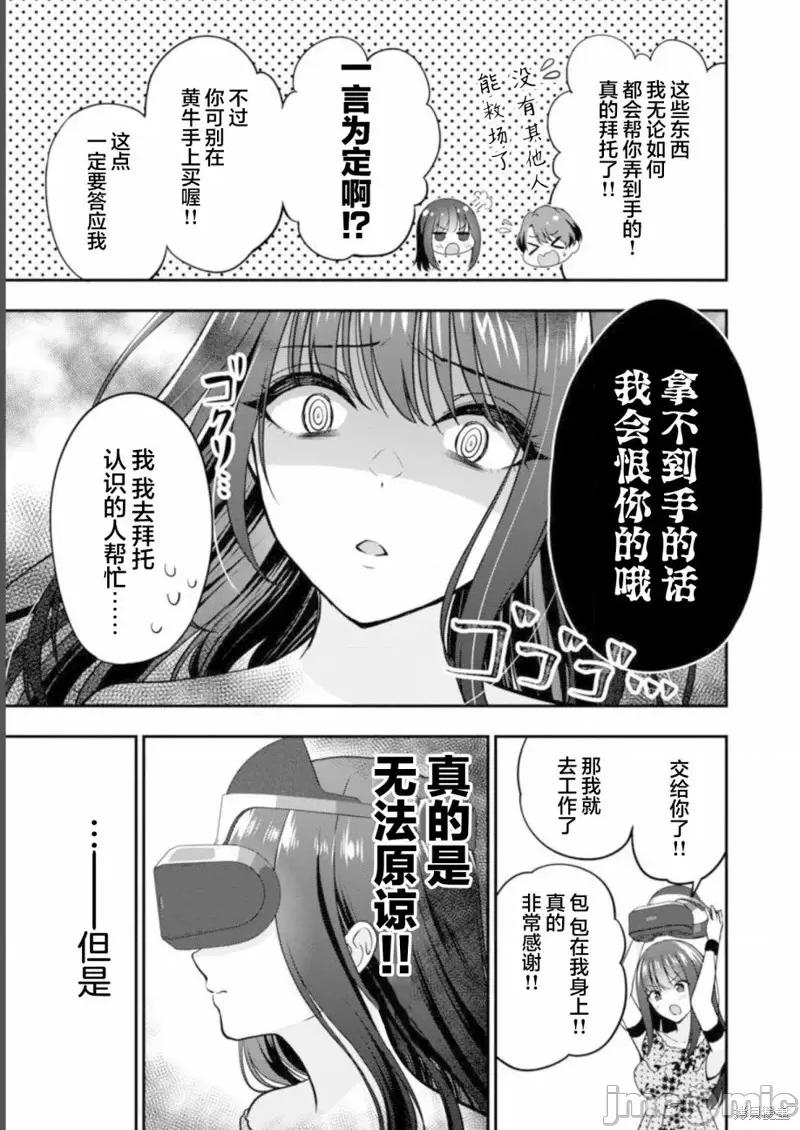 失恋后开始做虚拟主播迷倒年上大姐姐 失恋后开始做虚拟主播迷倒年上大姐姐第16话.zip 第5页
