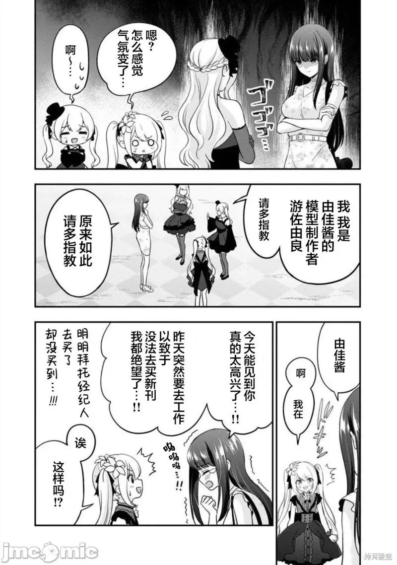 失恋后开始做虚拟主播迷倒年上大姐姐 失恋后开始做虚拟主播迷倒年上大姐姐第17话.zip 第25页